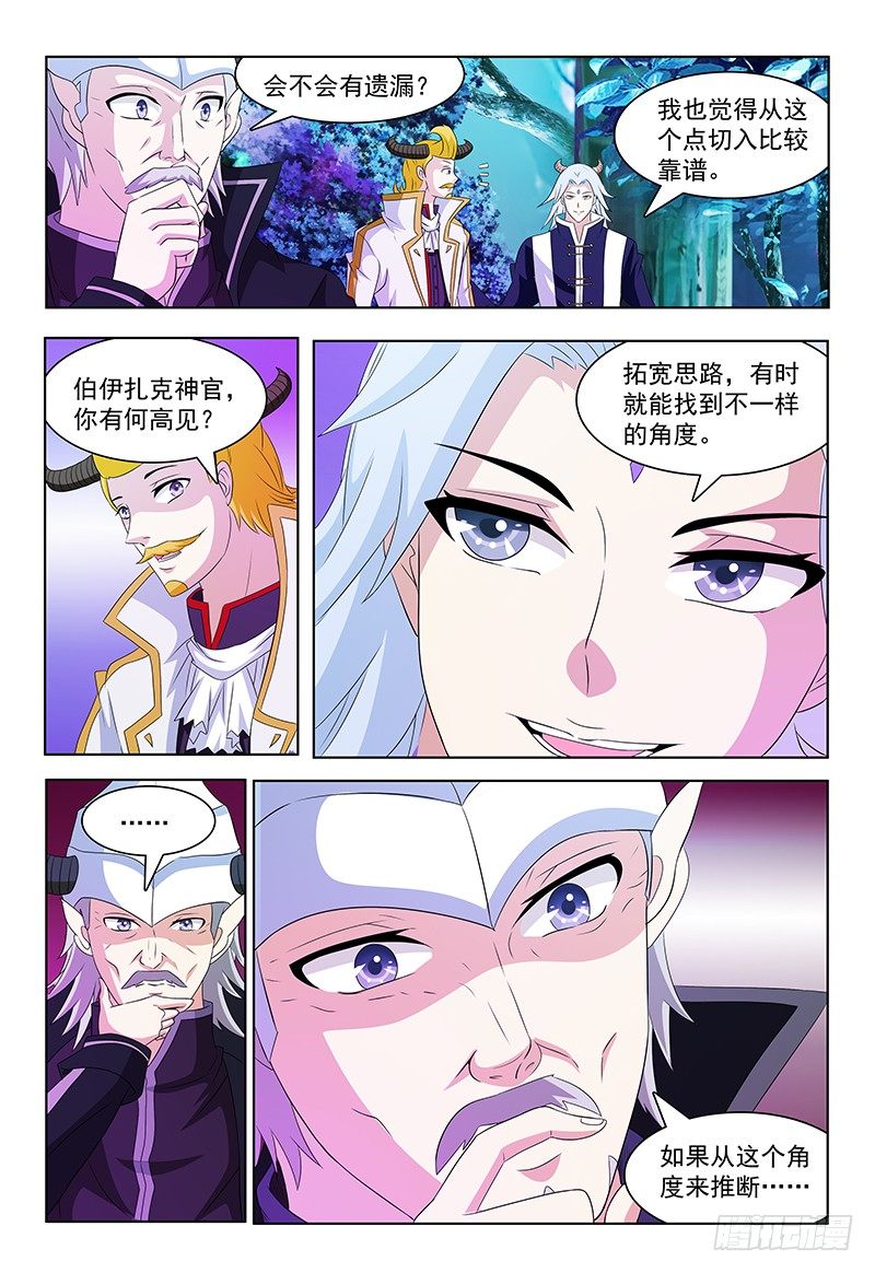 《我的逃亡恶魔》第40话 动向 第5页