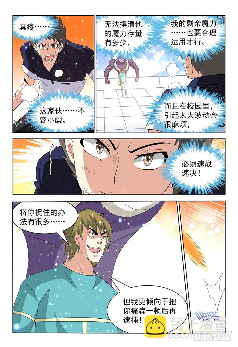 《我的逃亡恶魔》第46话 弥尔VS弗兰奇 第12页