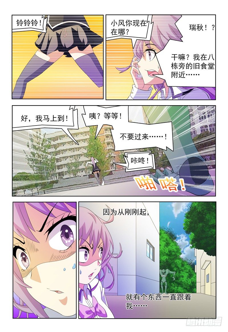 《我的逃亡恶魔》第46话 弥尔VS弗兰奇 第14页