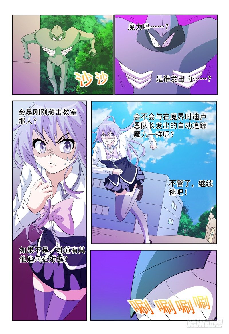 《我的逃亡恶魔》第46话 弥尔VS弗兰奇 第15页
