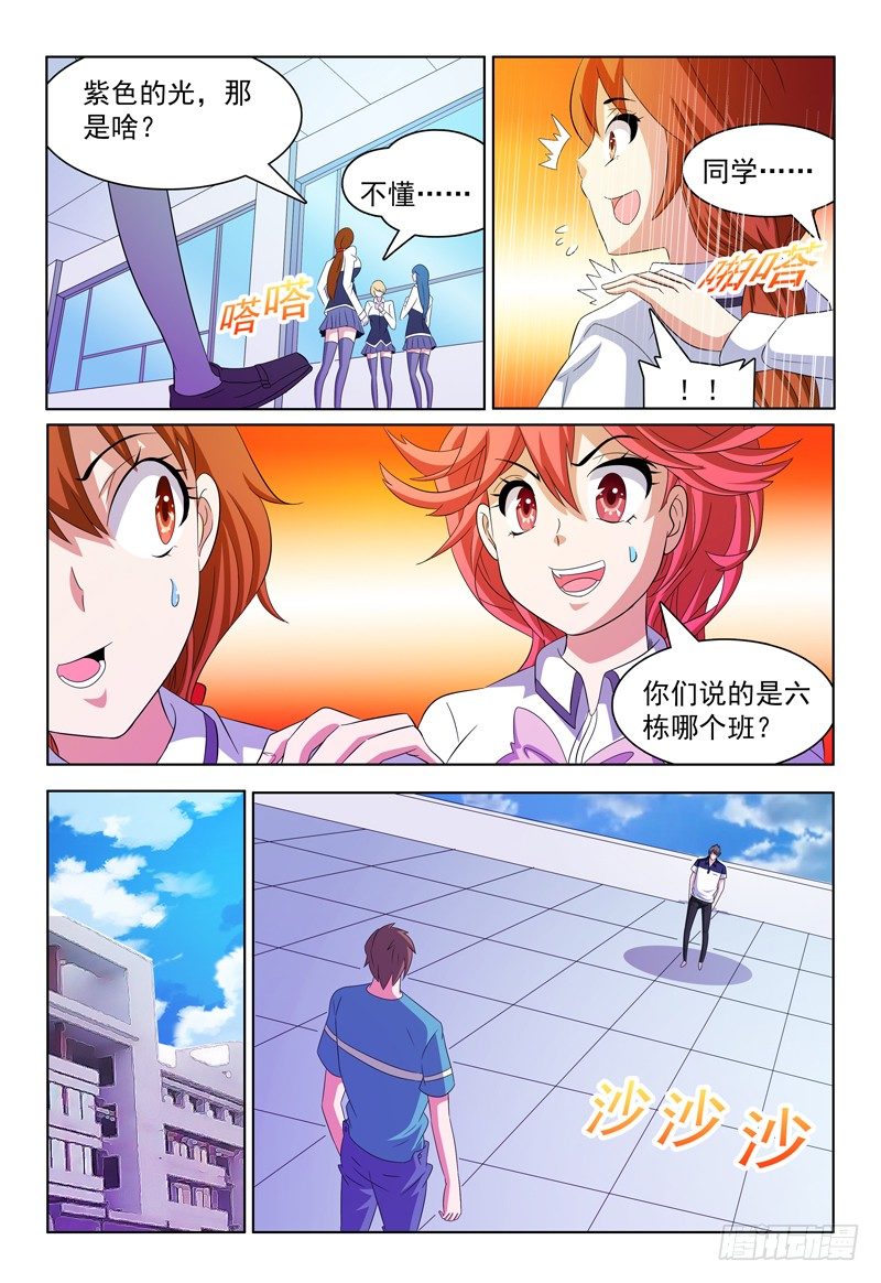 《我的逃亡恶魔》第46话 弥尔VS弗兰奇 第3页
