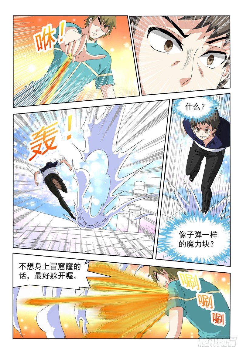 《我的逃亡恶魔》第46话 弥尔VS弗兰奇 第7页
