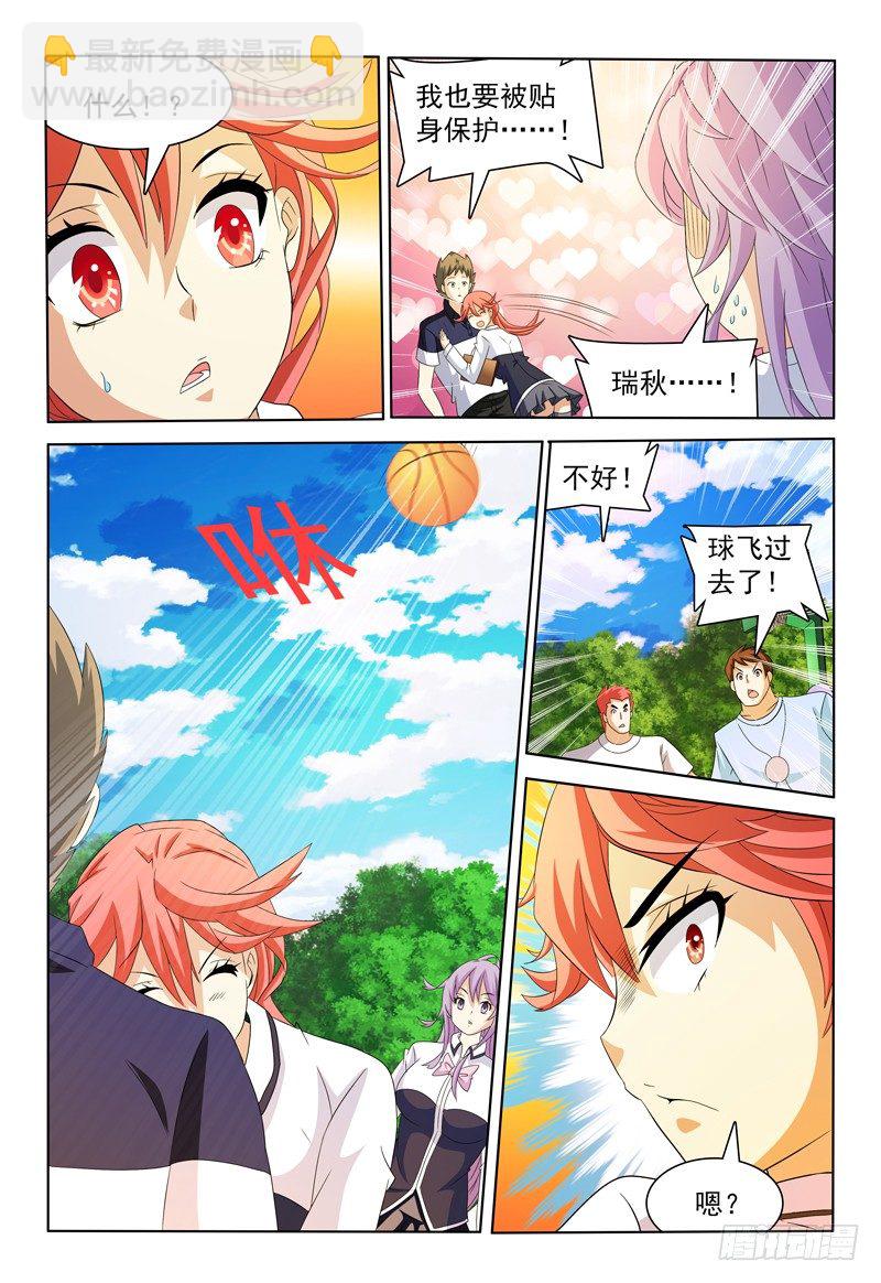 《我的逃亡恶魔》第44话 突袭 第3页