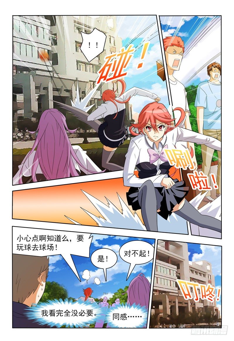 《我的逃亡恶魔》第44话 突袭 第4页