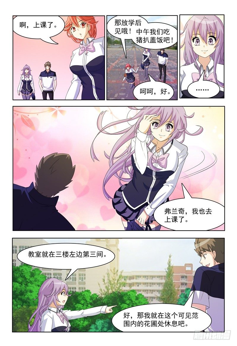 《我的逃亡恶魔》第44话 突袭 第5页