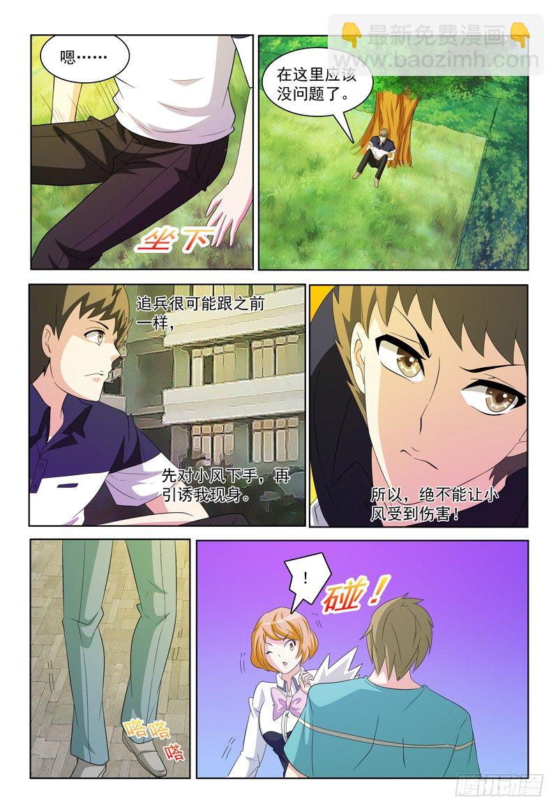 《我的逃亡恶魔》第44话 突袭 第6页