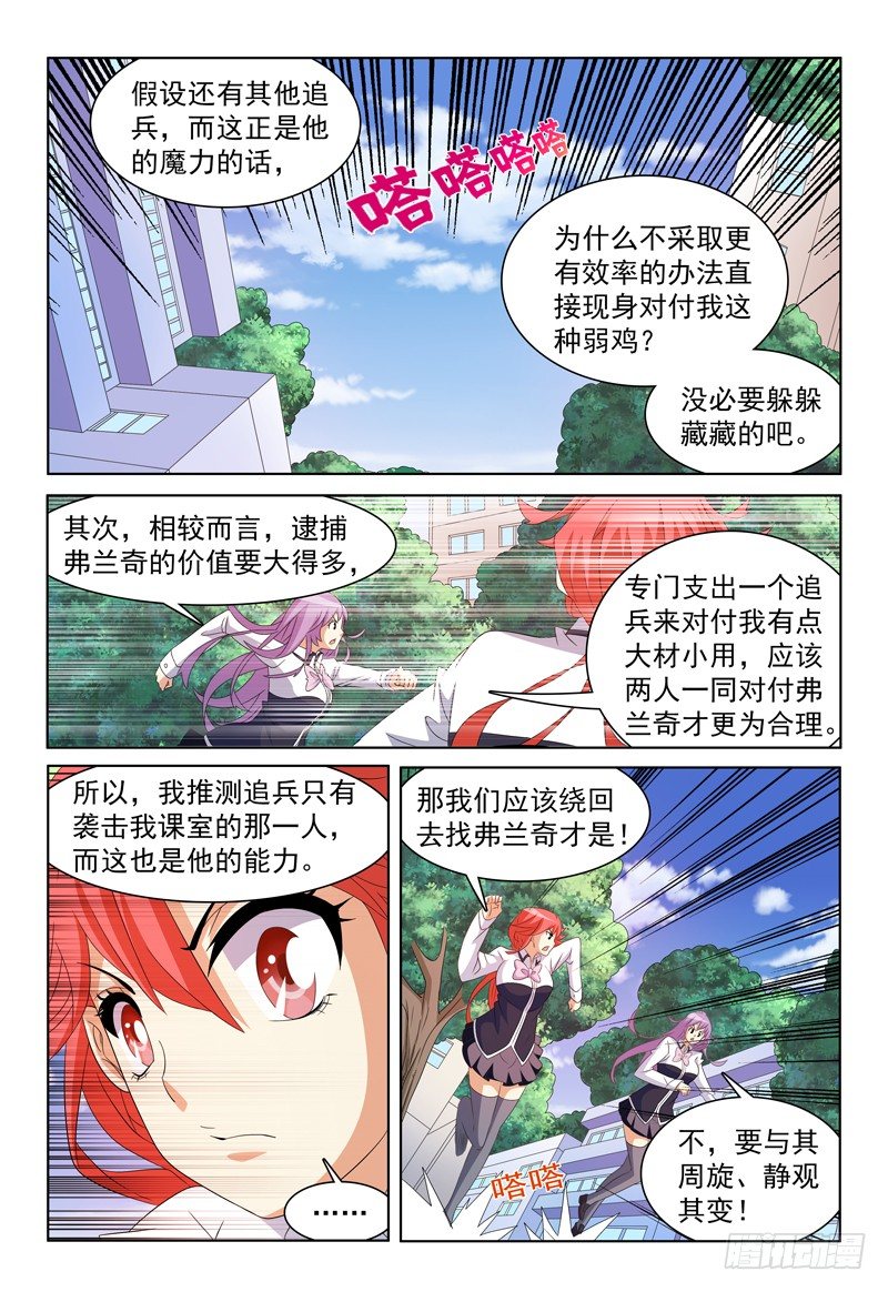 《我的逃亡恶魔》第47话 小风VS？？ 第10页