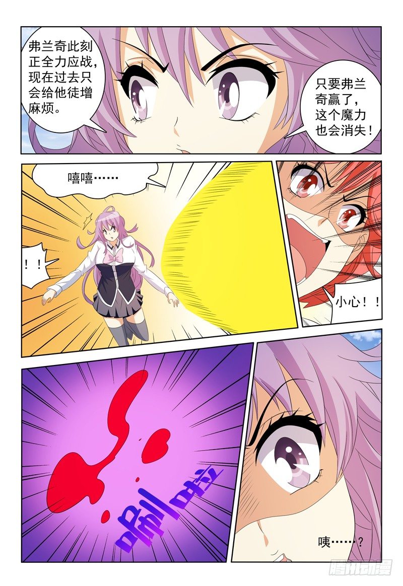 《我的逃亡恶魔》第47话 小风VS？？ 第11页