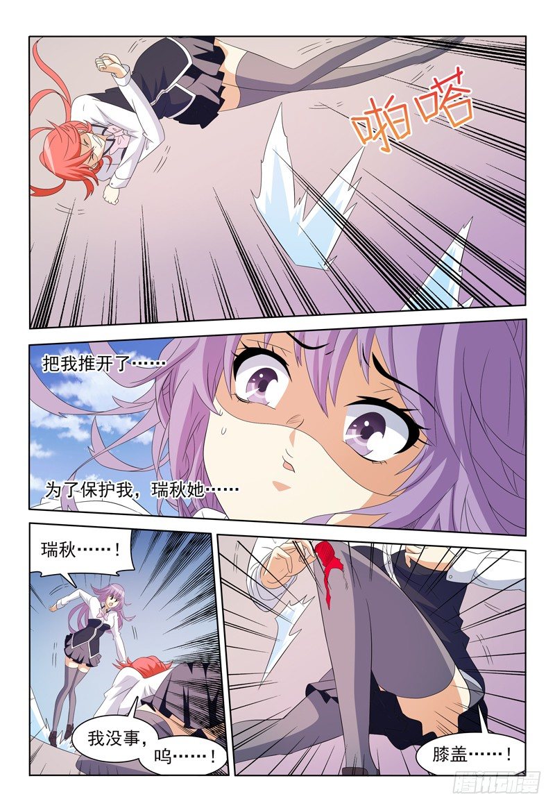 《我的逃亡恶魔》第47话 小风VS？？ 第13页