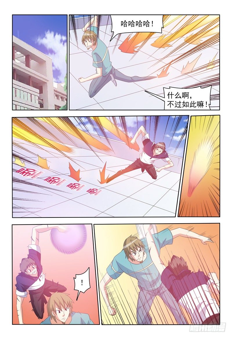 《我的逃亡恶魔》第47话 小风VS？？ 第15页