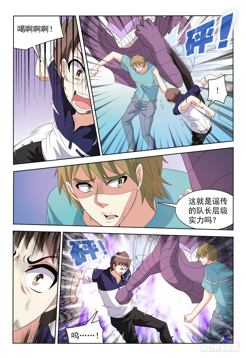 《我的逃亡恶魔》第47话 小风VS？？ 第16页