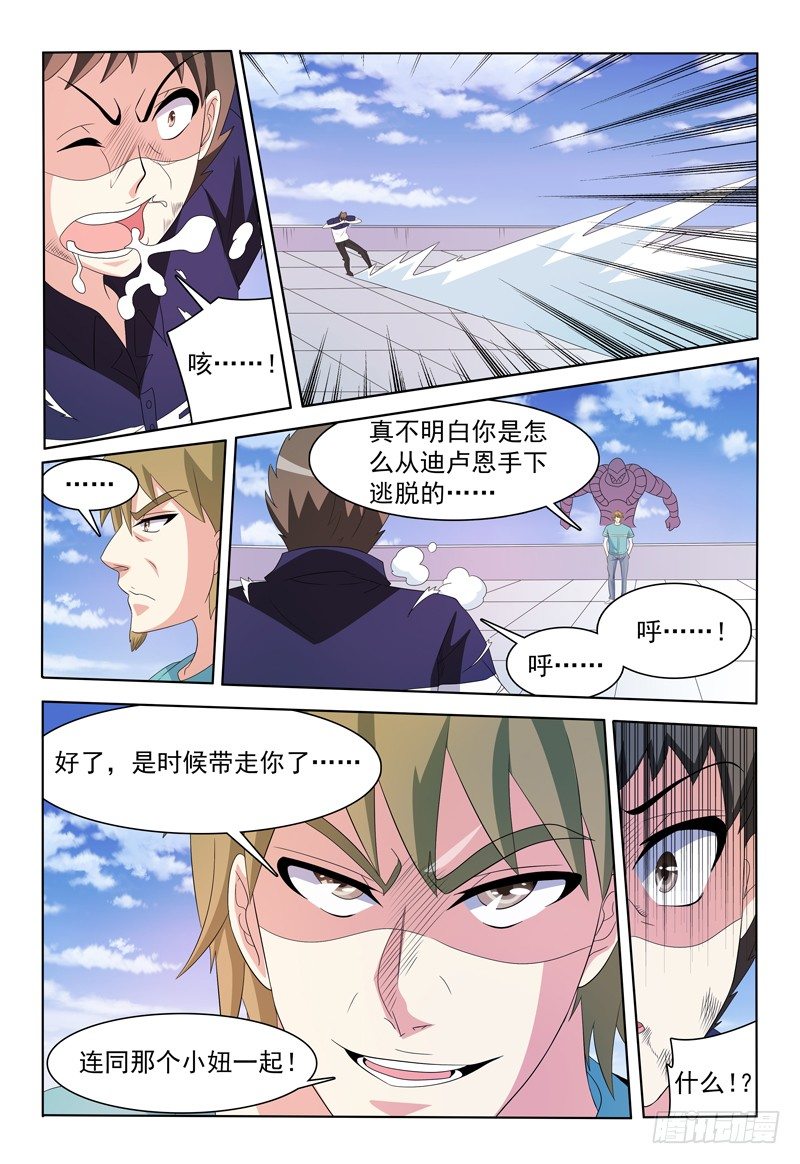 《我的逃亡恶魔》第47话 小风VS？？ 第17页