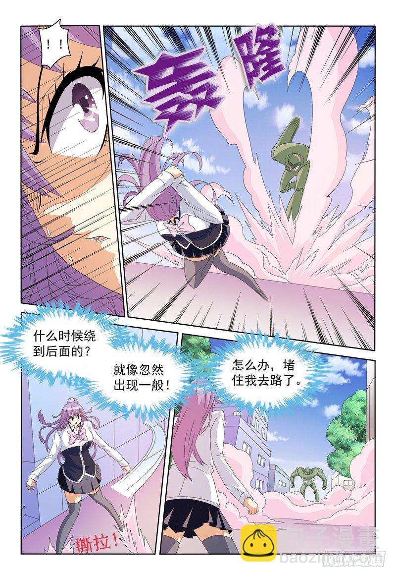 《我的逃亡恶魔》第47话 小风VS？？ 第3页