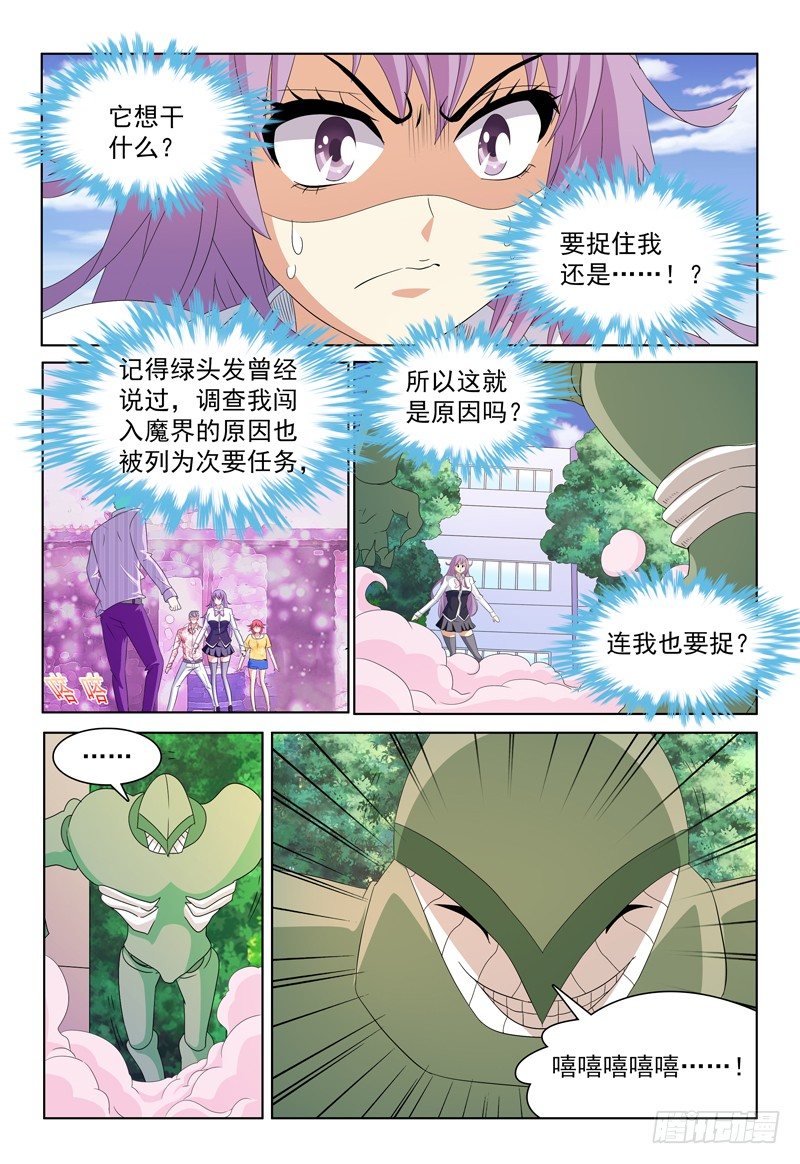 《我的逃亡恶魔》第47话 小风VS？？ 第4页