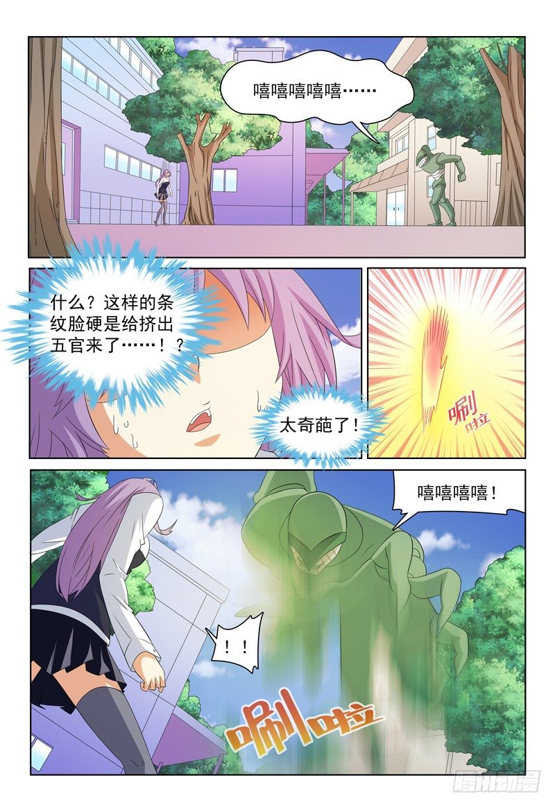 《我的逃亡恶魔》第47话 小风VS？？ 第5页
