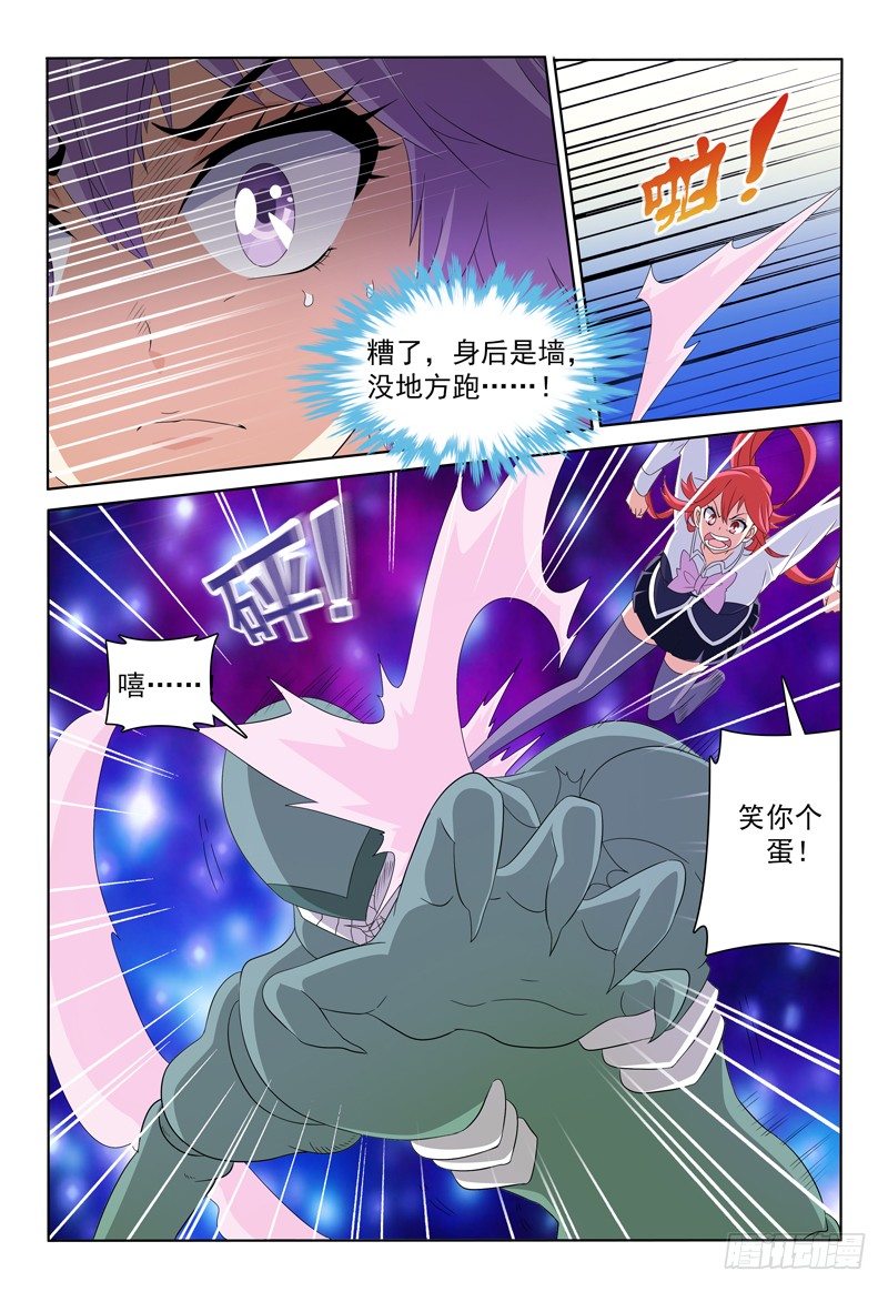 《我的逃亡恶魔》第47话 小风VS？？ 第6页