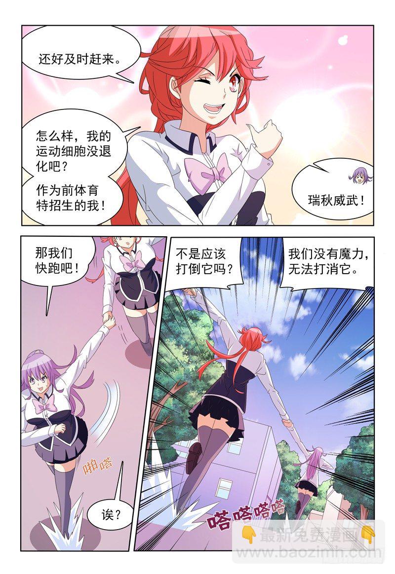 《我的逃亡恶魔》第47话 小风VS？？ 第8页