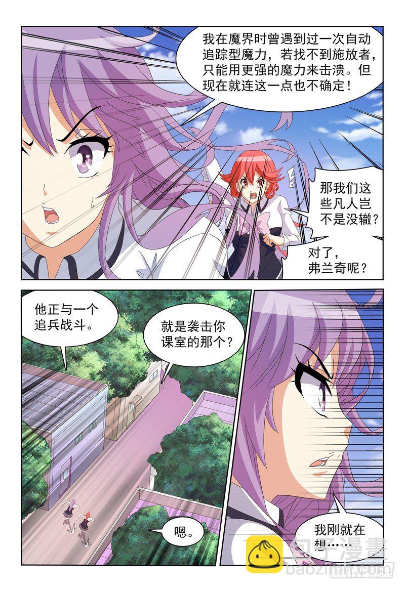 《我的逃亡恶魔》第47话 小风VS？？ 第9页