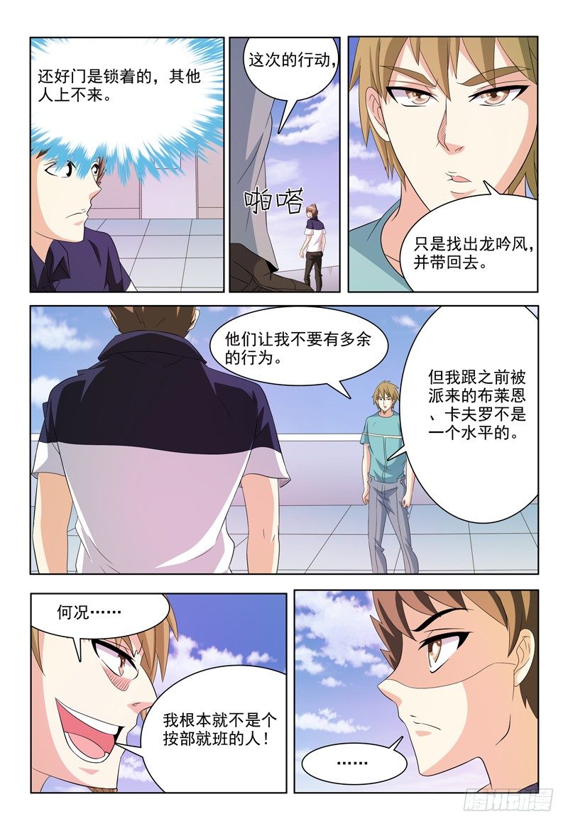 《我的逃亡恶魔》第45话 紧急防御装置 第14页