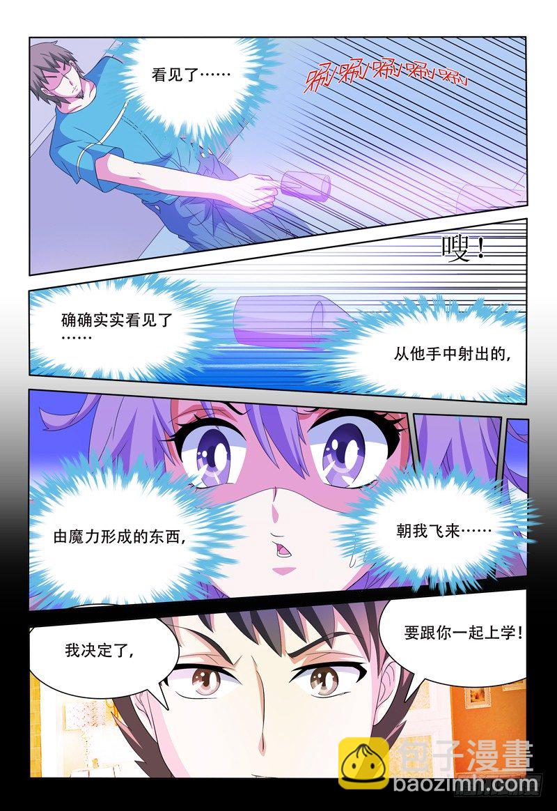 《我的逃亡恶魔》第45话 紧急防御装置 第2页