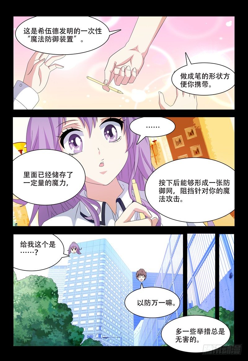《我的逃亡恶魔》第45话 紧急防御装置 第4页
