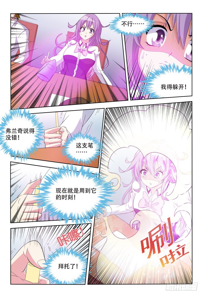 《我的逃亡恶魔》第45话 紧急防御装置 第5页