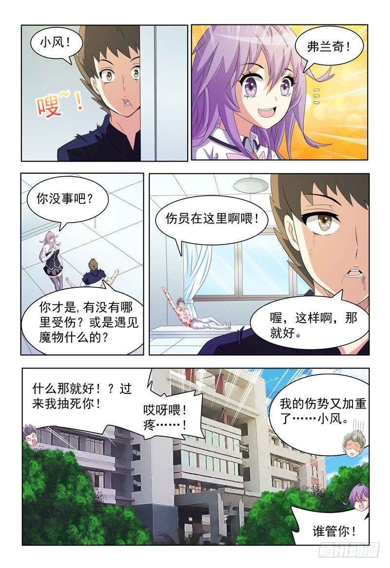 《我的逃亡恶魔》第51话 击碎 第12页