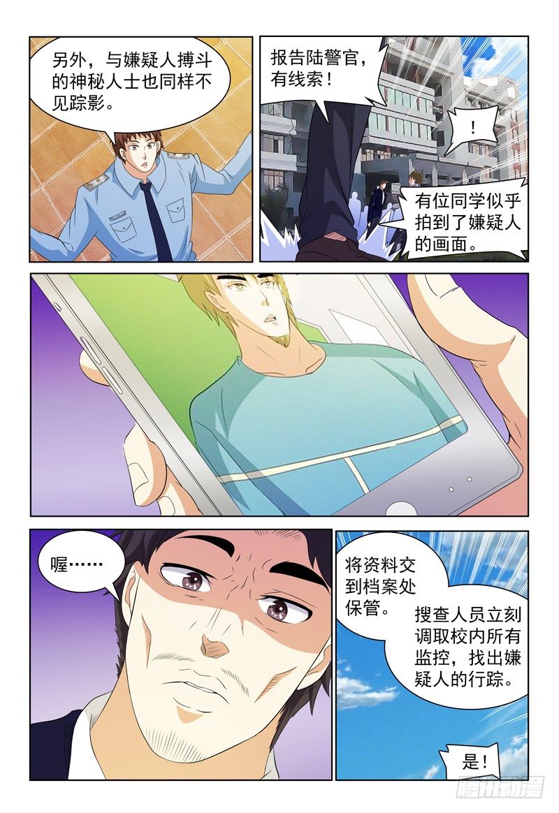 《我的逃亡恶魔》第51话 击碎 第15页