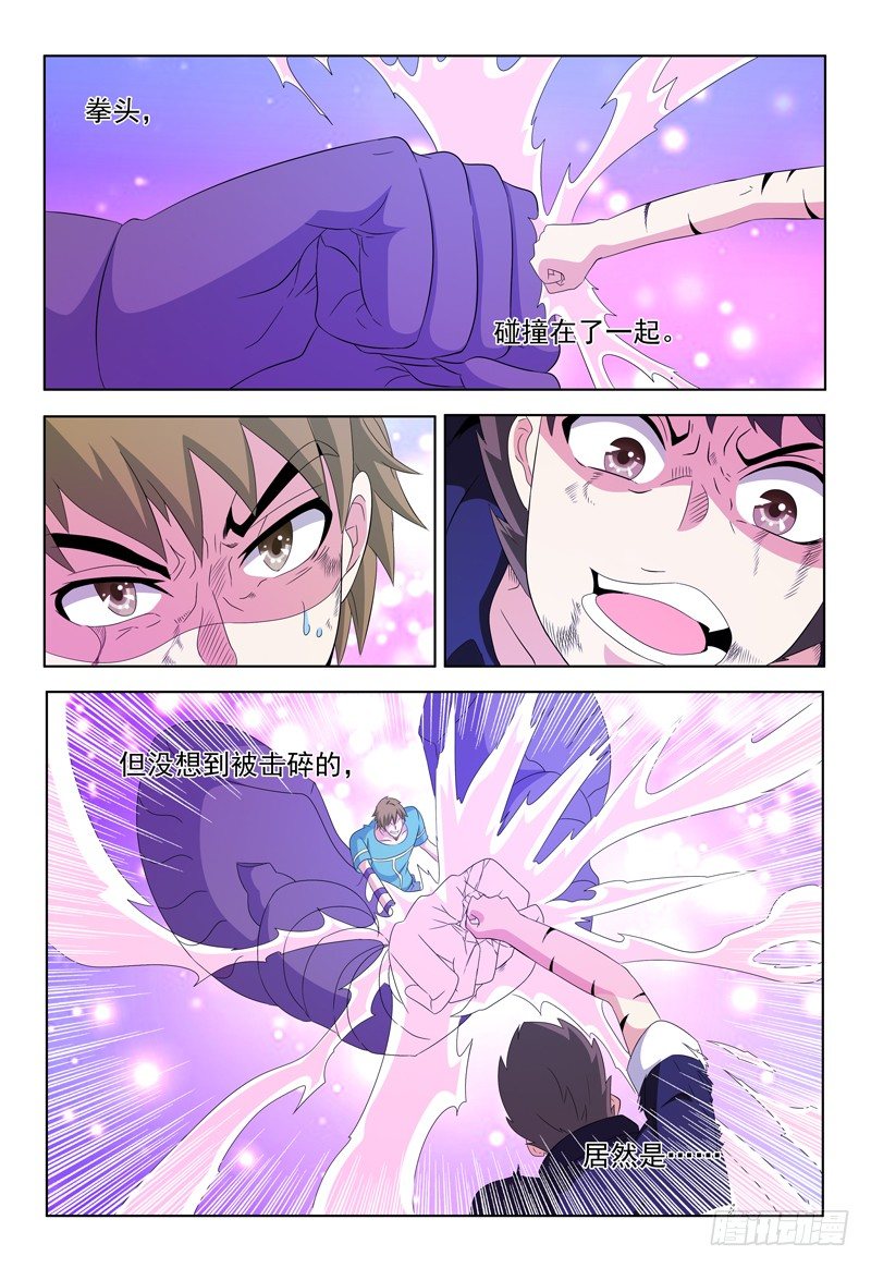 《我的逃亡恶魔》第51话 击碎 第1页