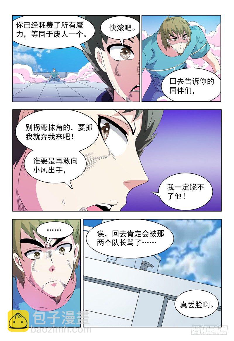 《我的逃亡恶魔》第51话 击碎 第7页