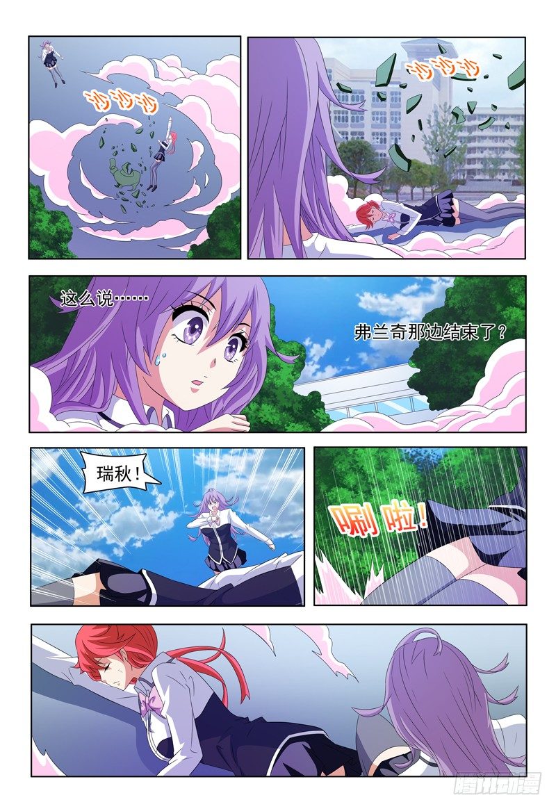 《我的逃亡恶魔》第51话 击碎 第8页
