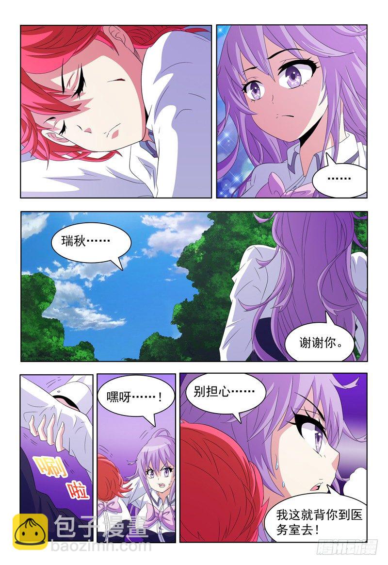 《我的逃亡恶魔》第51话 击碎 第9页