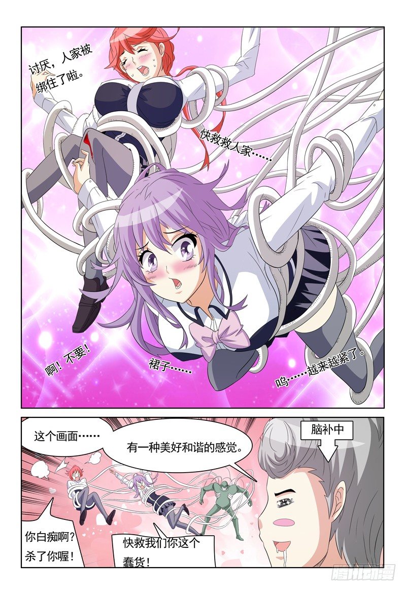 《我的逃亡恶魔》第49话 请叫我救场小王子 第3页