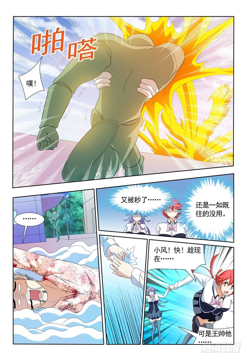 《我的逃亡恶魔》第49话 请叫我救场小王子 第7页