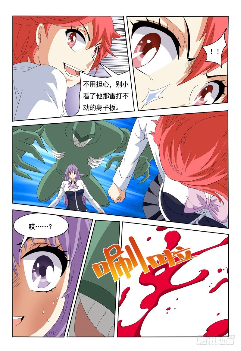 《我的逃亡恶魔》第49话 请叫我救场小王子 第8页