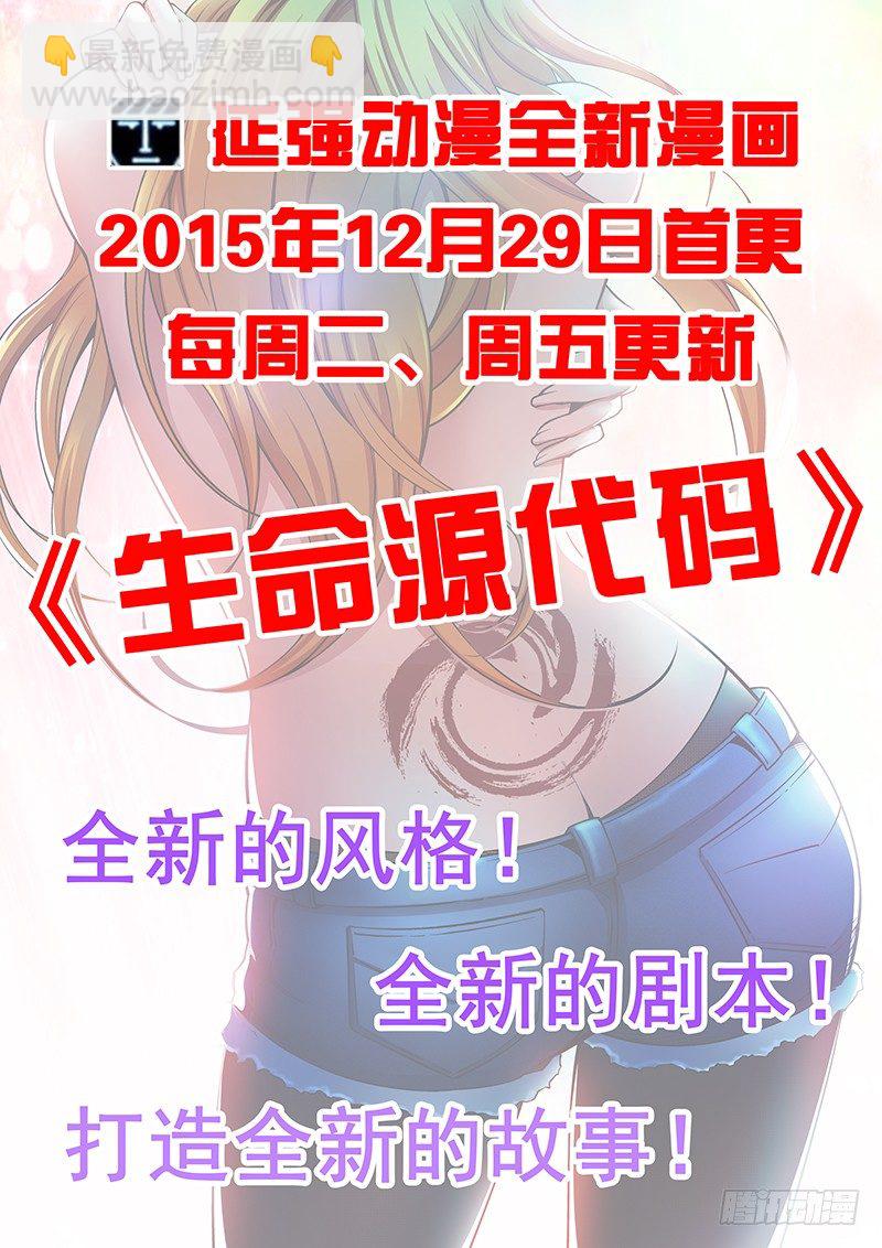 《我的逃亡恶魔》第49话 请叫我救场小王子 第9页