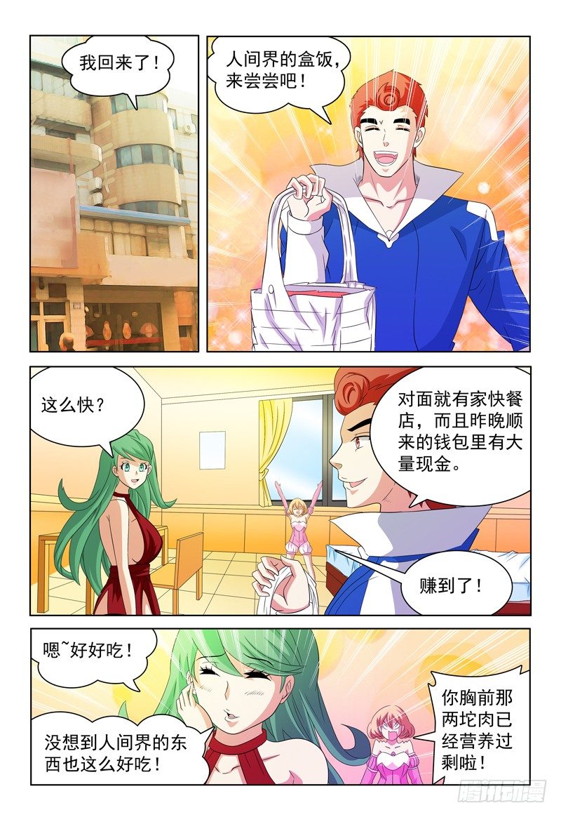 《我的逃亡恶魔》第48话 提升 第1页