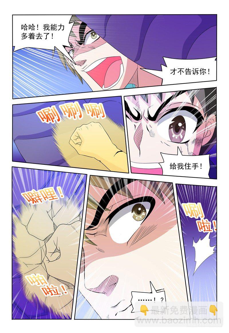 《我的逃亡恶魔》第48话 提升 第7页