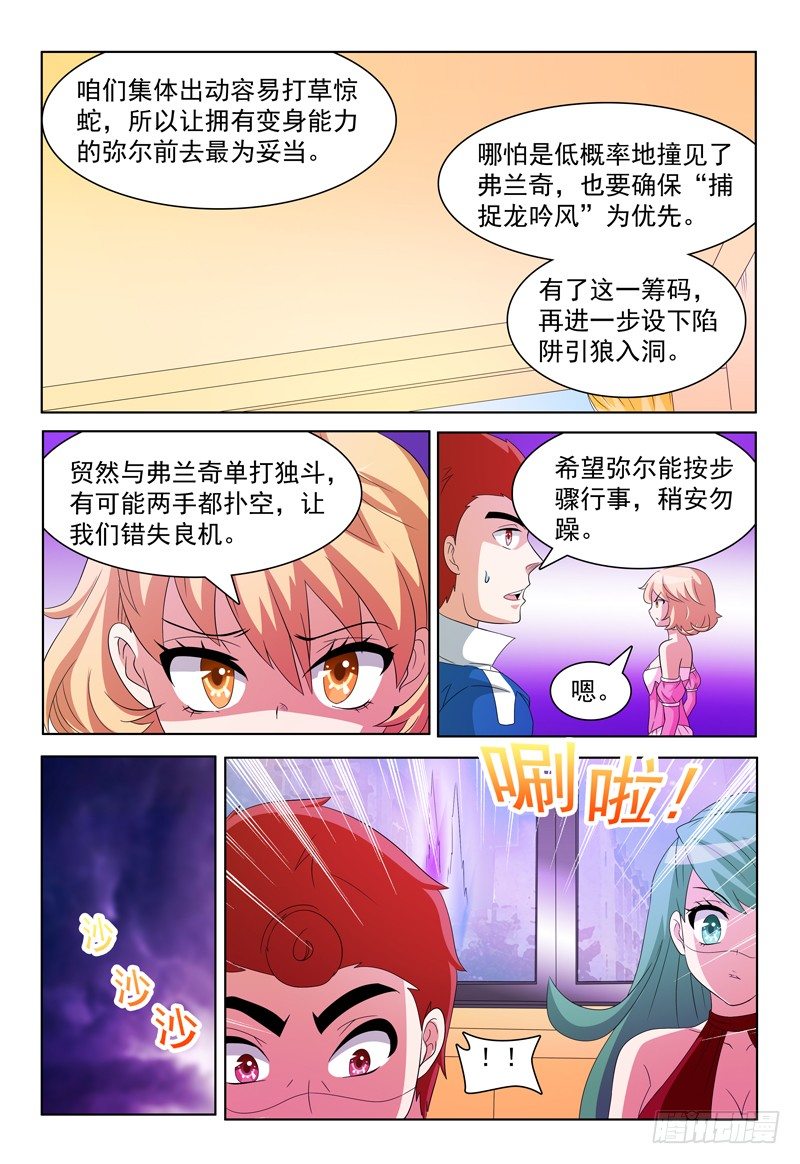 《我的逃亡恶魔》第48话 提升 第3页