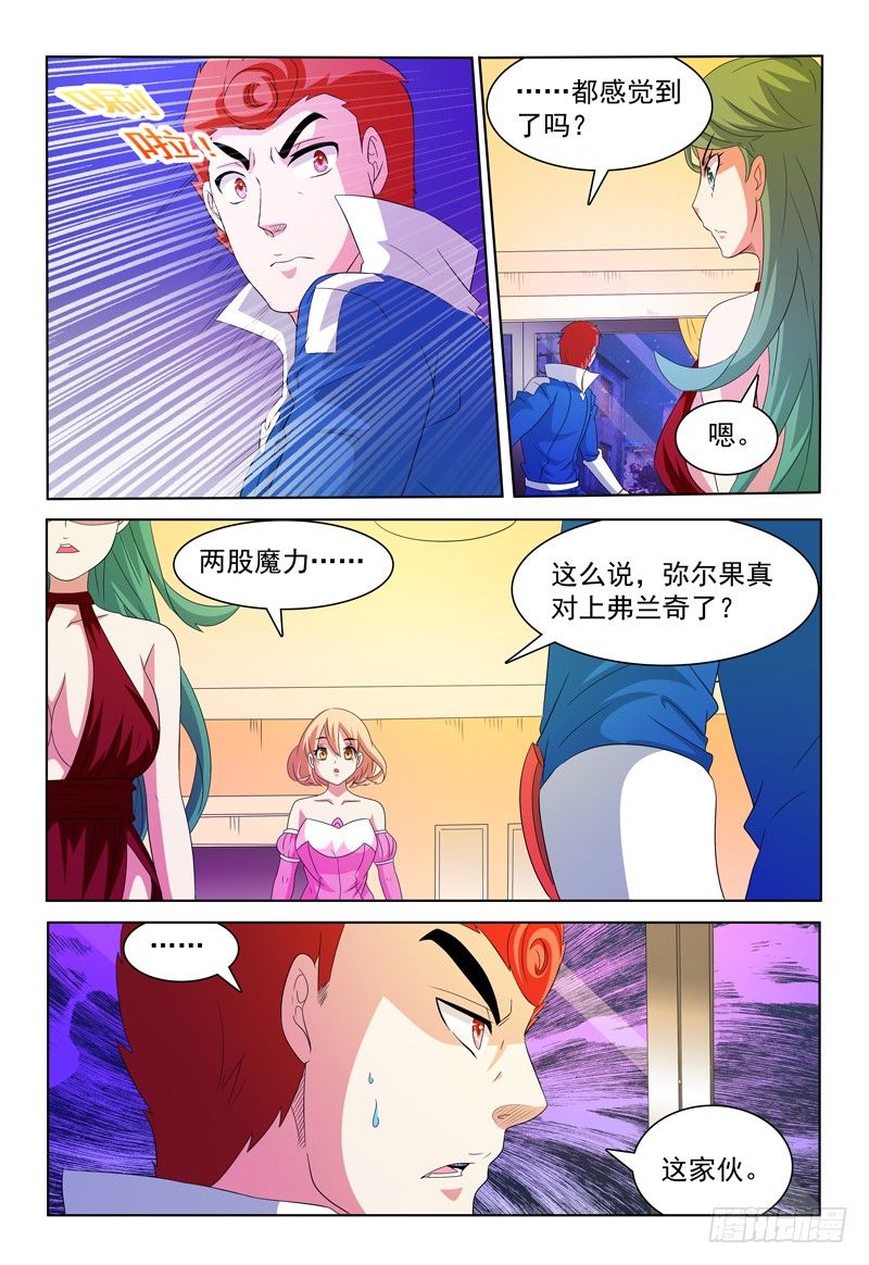 《我的逃亡恶魔》第48话 提升 第4页