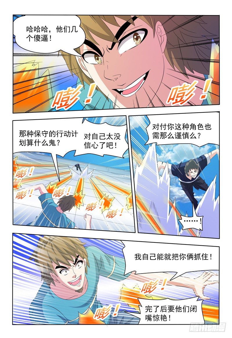 《我的逃亡恶魔》第48话 提升 第5页