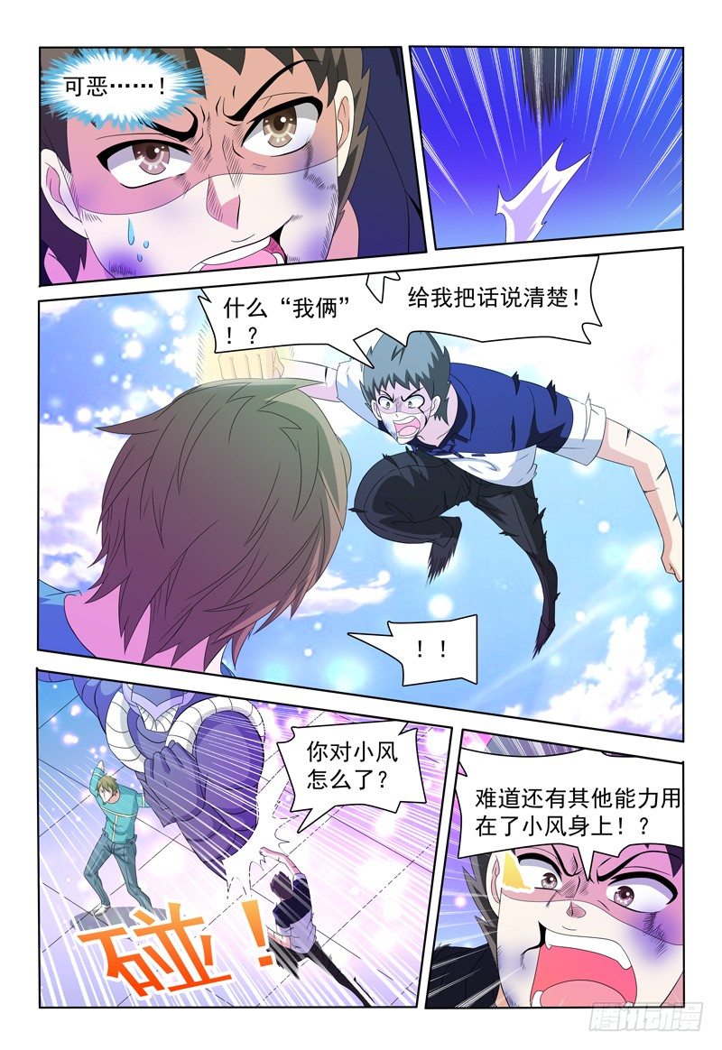 《我的逃亡恶魔》第48话 提升 第6页