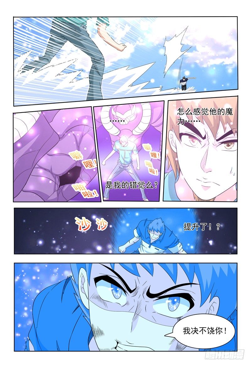 《我的逃亡恶魔》第48话 提升 第8页