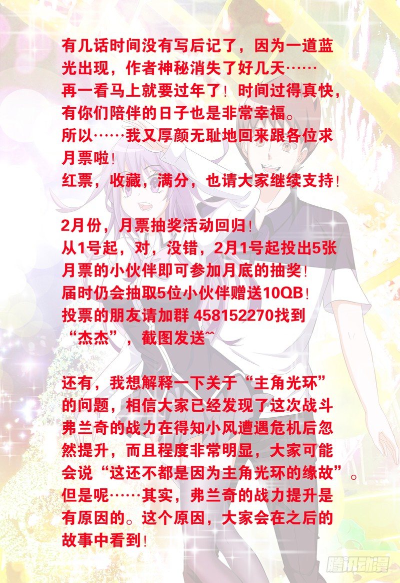 《我的逃亡恶魔》第48话 提升 第9页