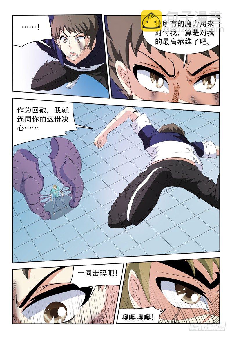 《我的逃亡恶魔》第50话 她和她之间的事 第10页
