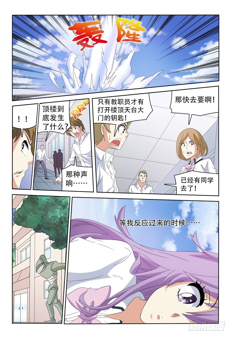 《我的逃亡恶魔》第50话 她和她之间的事 第11页