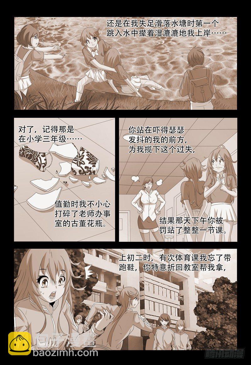 《我的逃亡恶魔》第50话 她和她之间的事 第13页