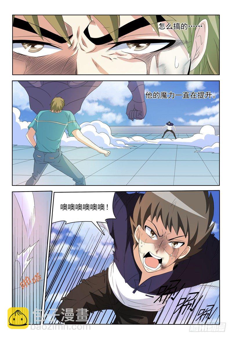 《我的逃亡恶魔》第50话 她和她之间的事 第3页