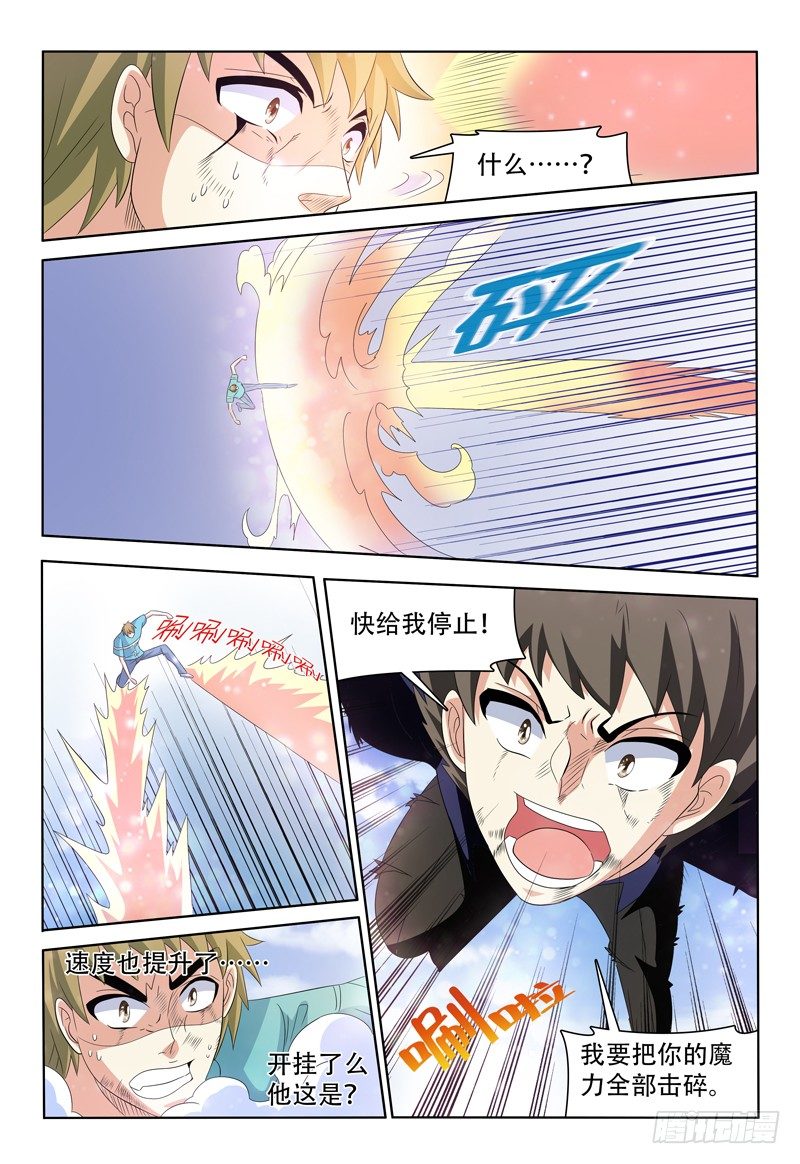 《我的逃亡恶魔》第50话 她和她之间的事 第7页