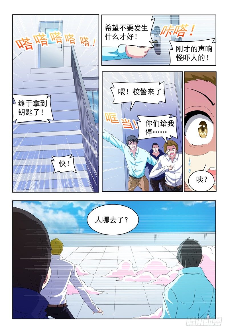 《我的逃亡恶魔》第51话 击碎 第10页